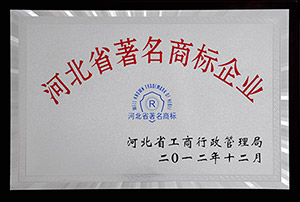 2012年河北省著名商标企业